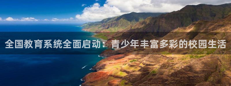 vsport体育官网下载平台注册流程视频：全国教育系