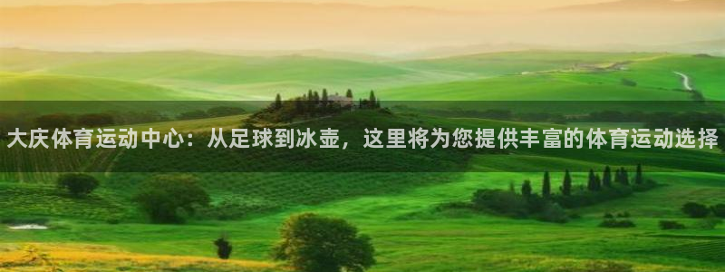 vsport体育官网下载招商电话地址查询：大庆体育运